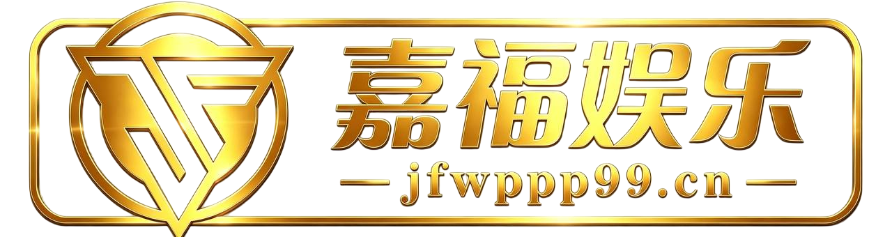 嘉福娱乐